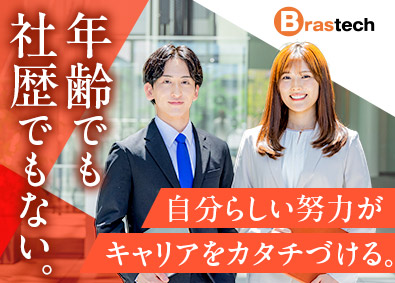 株式会社ブラステック 人材系総合職／年休120日超／残業30h以下／月給25万円超