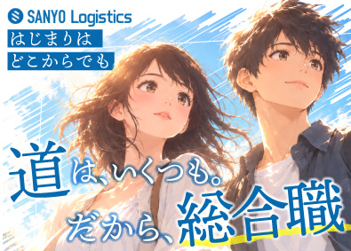 有限会社ＳＡＮＹＯ　Ｌｏｇｉｓｔｉｃｓ（サンヨウロジスティックス）Difsol人財事業部 総合職（PR・受付・事務ほか）／未経験歓迎／年間休日125日