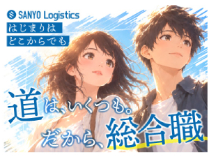 有限会社ＳＡＮＹＯ　Ｌｏｇｉｓｔｉｃｓ（サンヨウロジスティックス）Difsol人財事業部 総合職（PR・受付・事務ほか）／未経験歓迎／年間休日125日