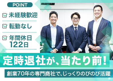 共和化成株式会社 専門商社の営業／定時退社／土日祝休／年休122日／賞与年3回