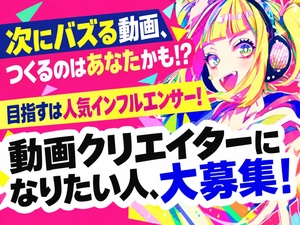 ｉ ＣＯＮＴＩＮＥＮＴ株式会社 SNS系総合職（SNSマーケ・動画クリエイター）未経験歓迎