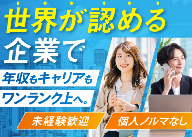 株式会社アイム・ユニバース 完全反響の住宅営業／年休125日／資格手当あり／未経験OK