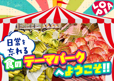 株式会社ロピア(株式会社OICグループ) 店舗スタッフ／完全週休2日制／チーフ平均年収630万円