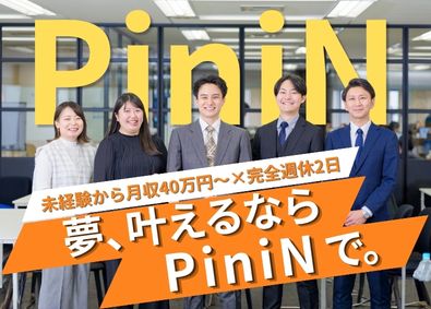 株式会社ＰｉｎｉＮ 買取スタッフ／売るではなく「買う」営業／未経験月給40万円～