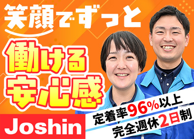 ジョーシンサービス株式会社(株式会社Joshin100％出資会社) ジョーシンの配送スタッフ／未経験歓迎／賞与4カ月／完休2日制