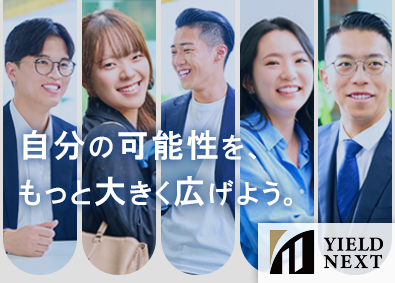 株式会社イールドネクスト 提案営業／未経験歓迎／年収2000万円目指せる／年休120日