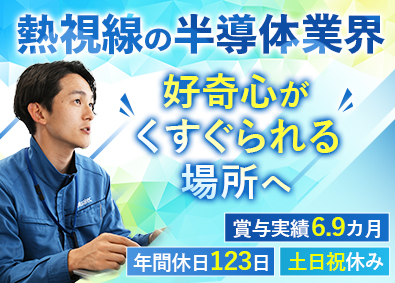 村田機械株式会社 半導体搬送装置などの技術系総合職／年休123日／リモート可