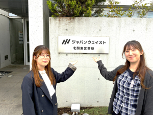 ジャパンウェイスト株式会社 一般事務／未経験歓迎／土日祝休／年休130日／フレックス