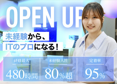 株式会社オープンアップＩＴエンジニア(株式会社オープンアップグループ) システムエンジニア／480時間の充実研修／未経験入社80％超