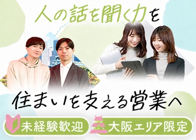 株式会社Ｒｅａｌｉｚｅ(ハートリビングサポートのグループ会社) 入居前点検・鍵交換サービスの提案営業／経験不問／年休124日