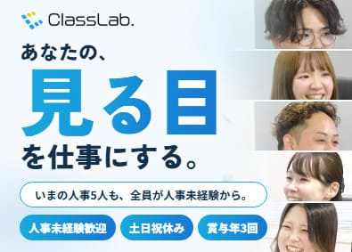 株式会社ＣｌａｓｓＬａｂ． 人事（採用・面接）／未経験から月給30万円～／賞与年3回