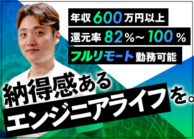 株式会社ウェルネステック ITエンジニア／初年度年収600万円以上／フルリモ可