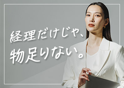 株式会社ブリング 経理&あなたの得意分野／年収600万～1200万円／土日祝休