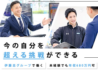 株式会社ＷＥＣＡＲＳ(伊藤忠グループ) 完全反響営業／入社祝い金30万円／原則定時退社／1eg
