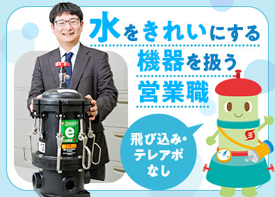 株式会社三進製作所 法人営業（未経験OK／年休126日／土日祝休／転勤なし）