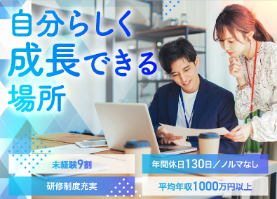 株式会社ＩＲＥＡＳ 不動産営業／未経験歓迎／3カ月研修／個人ノルマなし／転勤なし