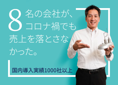 エラブジャパン株式会社 測定機器営業（世界トップシェア）／賞与実績8カ月分