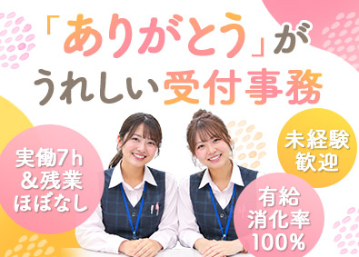 株式会社向ケ丘自動車学校 受付事務／残業ほぼなし／実働7時間／有休消化率ほぼ100％