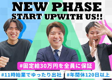 株式会社Ｒｅｒｉ’ｓ コンサルティング営業／未経験歓迎／転勤なし／フレックス勤務可