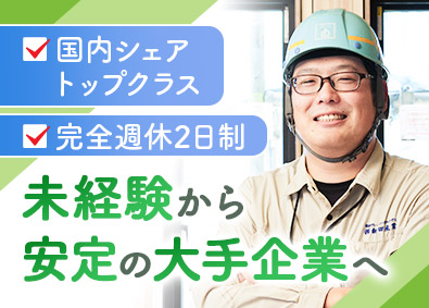 株式会社飯田産業(飯田グループホールディングス) 土日休みの施工管理／未経験歓迎／賞与実績4カ月以上
