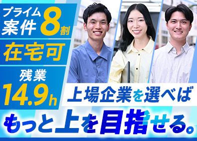 ＮＣＤ株式会社【スタンダード市場】 ITエンジニア／経験者歓迎・優遇／プライム案件8割／在宅可