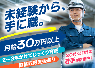 株式会社三友工業 鋼材加工／未経験月給30万円～／重い物の手持ちなし／昼食支給