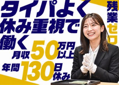 株式会社エンパワー コンサルティング営業／未経験OK／残業なし／年間130日休み