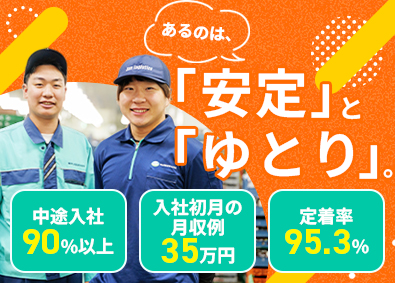 株式会社サンロジスティックス(ヤマザキグループ) ルート配送／定着率95％／週休2日制／面接1回／祝金20万円