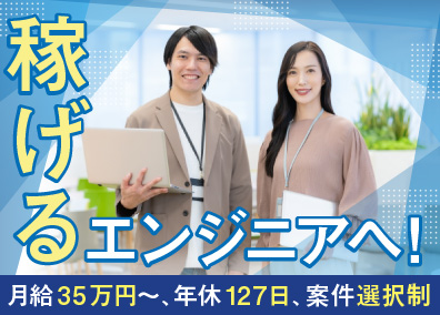 株式会社ＧｏｉｎｇＮ 案件選択制／前職給与保証／定着率95％／ITエンジニア
