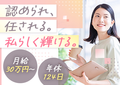 エルガーホールディングス合同会社 総務・営業事務／年休124日／月給30万円／賞与年2回