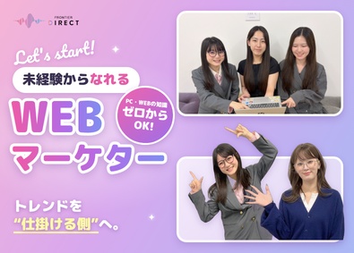株式会社フロンティアダイレクト(株式会社フロンティアインターナショナル) Webマーケター／未経験可／最大1年フルリモ研修／年休134