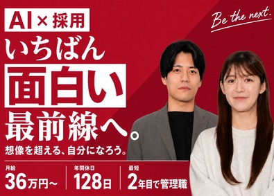 株式会社ＥＩＳＨＩＮ 採用コンサルタント／未経験歓迎／月給36万円スタート