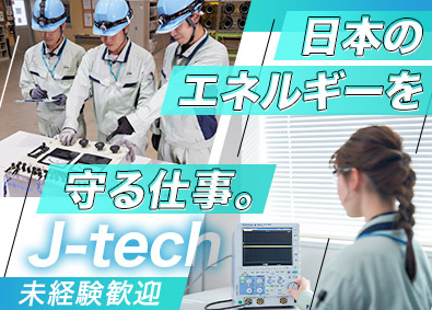 株式会社ジェイテック(日本原燃グループ) プラント運転管理／未経験歓迎／賞与年4.5カ月実績／待遇充実