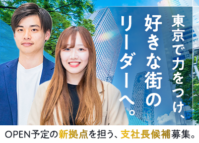 株式会社ONE 法人営業（新拠点長候補）／20代活躍／昇格後月給32万円～