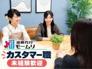 株式会社アルバトロス 退職代行モームリのカスタマー職／未経験歓迎／リモートワーク可