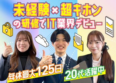 株式会社オープンアップネクストエンジニア（旧社名：株式会社ビーネックステクノロジーズ） 初級ITエンジニア／未経験＆20代活躍中／ITの基礎研修あり