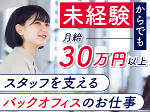 株式会社オールマイティセキュリティサービス 事務／月給30万円以上／未経験者歓迎／駅近オフィス