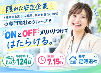 株式会社パルメディカル(泉グループ) 人事労務（給与・社保）／転勤無／年休124日／実働7.15h
