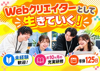 株式会社ファーストコンテック WEBクリエイター／未経験歓迎／フルリモ案件可／年休125日