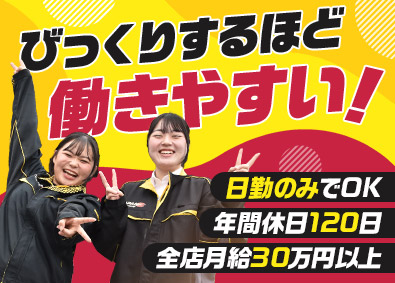 ジャパンレンタカー株式会社 全店月給30万円以上／接客スタッフ／転勤なし／年休120日