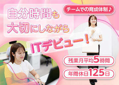 フェイス・ワン株式会社 ITサポート事務／未経験入社8割／チームで配属／年休125日