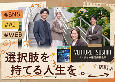 Ｌｉｆｅ　Ｂｉｚ株式会社 選択肢を持てる人生を／マーケ・未経験／メディア掲載／リモート