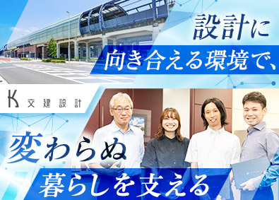 株式会社交建設計 鉄道駅・交通施設の電気設計／土日祝休／残業月20h／転勤なし