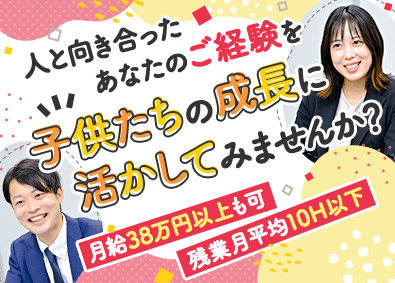 株式会社名門会(株式会社リソー教育グループ) 個別塾の担任・教室運営／未経験歓迎／月給38万円以上可