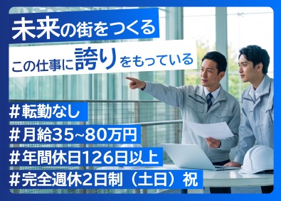 株式会社ＧＯＯＤ　ＦＥＬＬＯＷＳ 施工管理／土日祝休み／月35万～／残業20h以内／賞与年2回