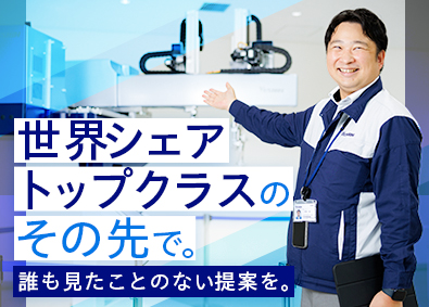 ＹＵＳＨＩＮ株式会社【スタンダード市場】 提案営業／年休122日／世界シェアトップクラス／創業以来黒字