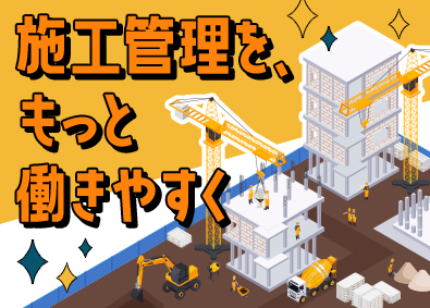 株式会社オープンハウス・アーキテクト(オープンハウスグループ) 施工管理総合職／未経験歓迎／月給40万円～／実質年休121日
