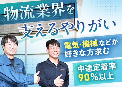 熊野機工株式会社(津田グループ) 設備の点検・工事スタッフ／未経験歓迎／完週2日／家賃補助あり