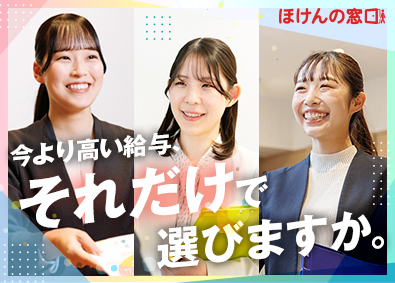 ほけんの窓口グループ株式会社(伊藤忠商事グループ) 来店型カウンター営業／年休122日／固定給／明確な評価制度