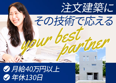 株式会社東京住建 建築設計／月給40万円～／土日祝休み／年休130日／転勤なし